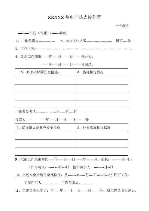 电厂热力操作票样本