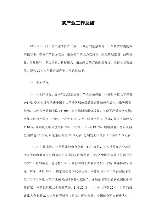 茶产业工作总结精选