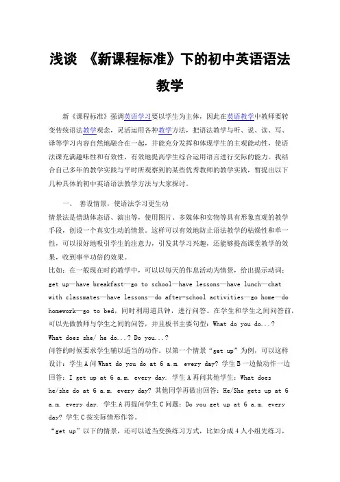 浅谈《新课程标准》下的初中英语语法教学