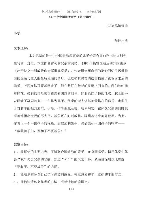 一个中国孩子的呼声赫连小杰(正式版