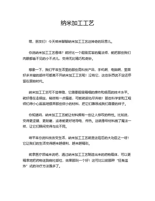 纳米加工工艺