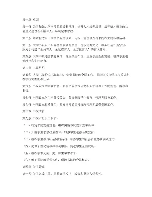 大学书院章程模板