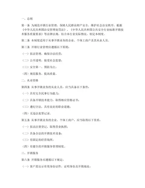 开锁行业管理制度标准范本