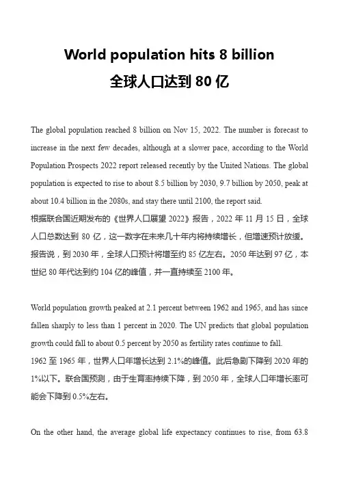 高考英语最新热点时文阅读：全球人口达到80亿(含练习题)