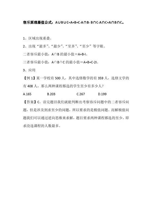 容斥极值公式