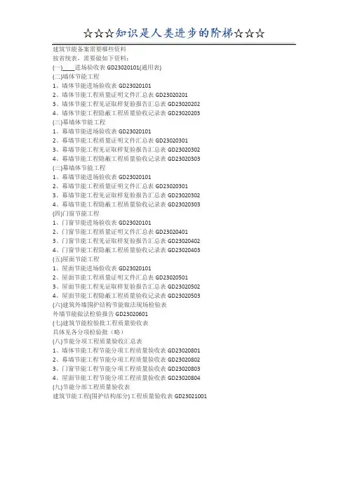 建筑节能备案需要哪些资料