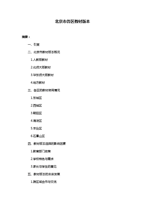 北京市各区教材版本