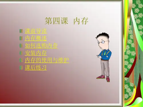 内存讲解