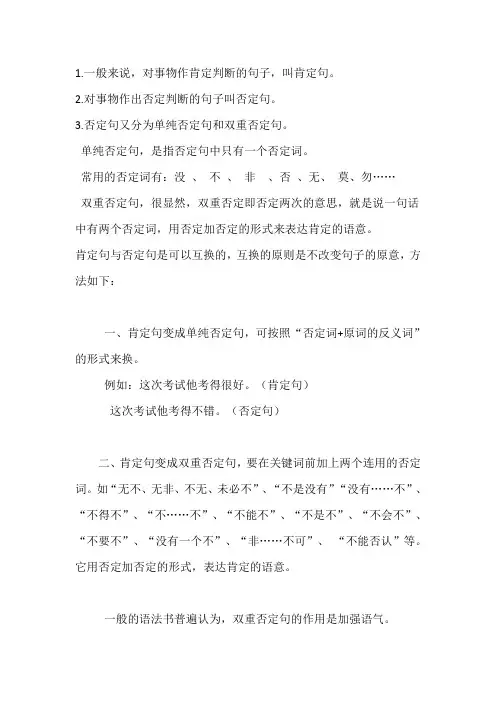 肯定句与否定句