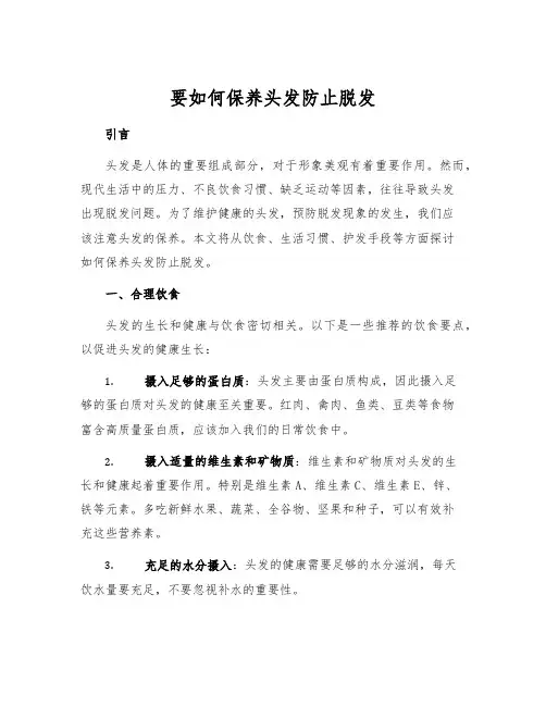 要如何保养头发防止脱发