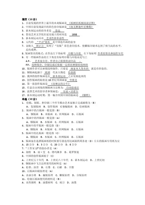 版画基础公选课试题