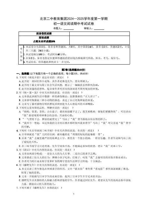 2025北京二中初一(上)期中语文(阅读)试题及答案