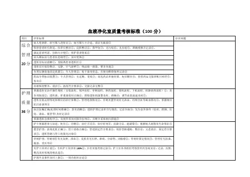 血透室质量考核标准