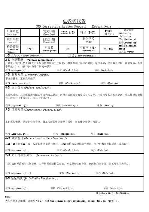 保温杯8D报告(187插片端子焊接不牢)