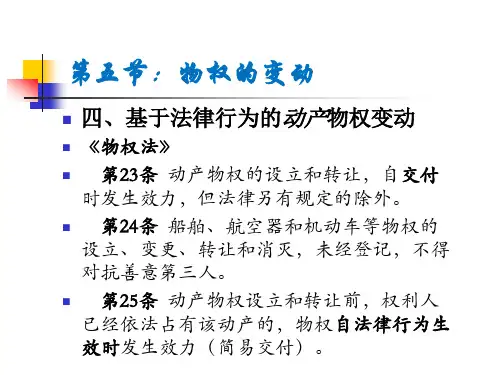 物权的变动 物权法