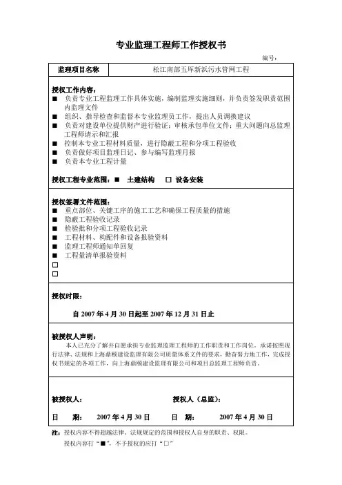 专业监理工程师工作授权书