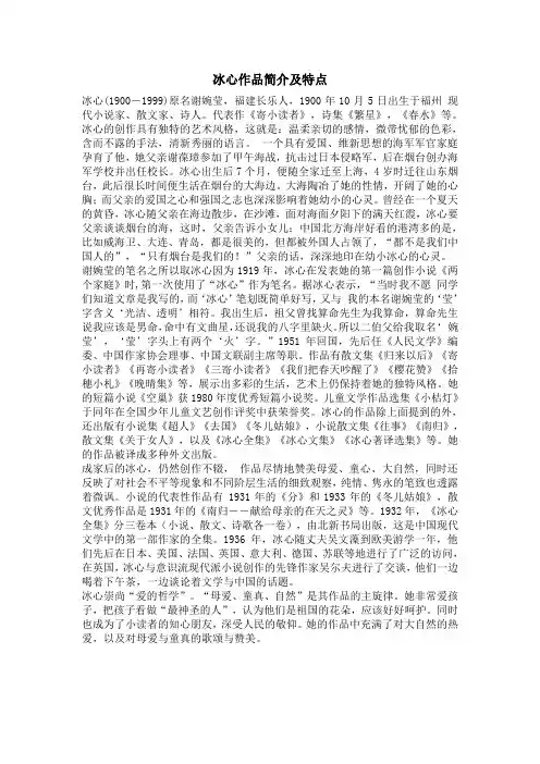 冰心作品特色