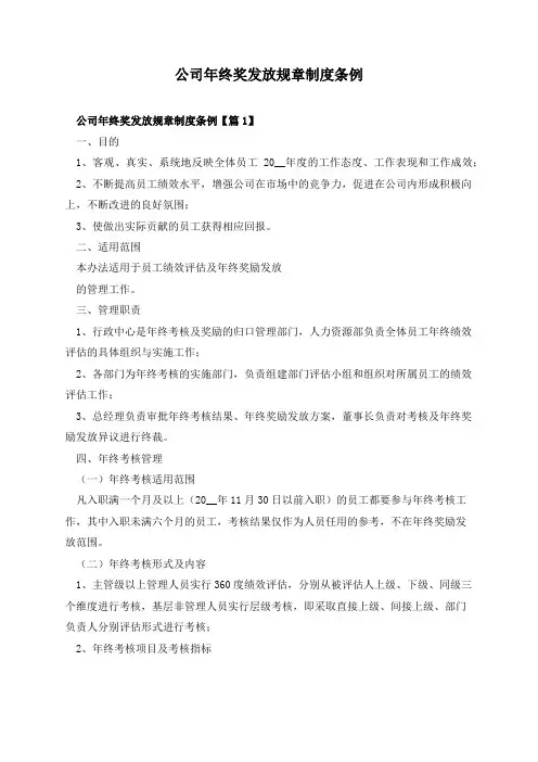 公司年终奖发放规章制度条例