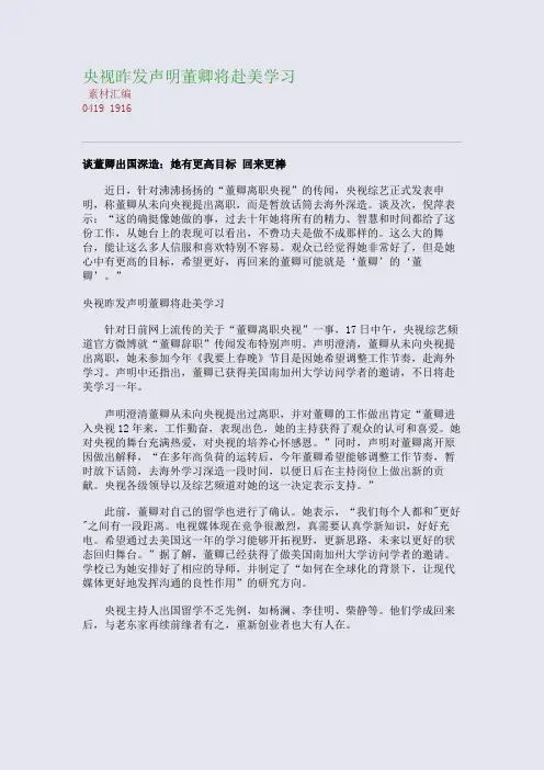 央视昨发声明董卿将赴美学习(整理精校版)