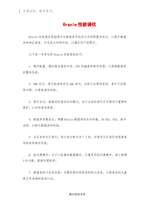 Oracle性能调优