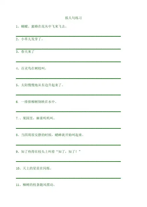 改写拟人句修改病句练习