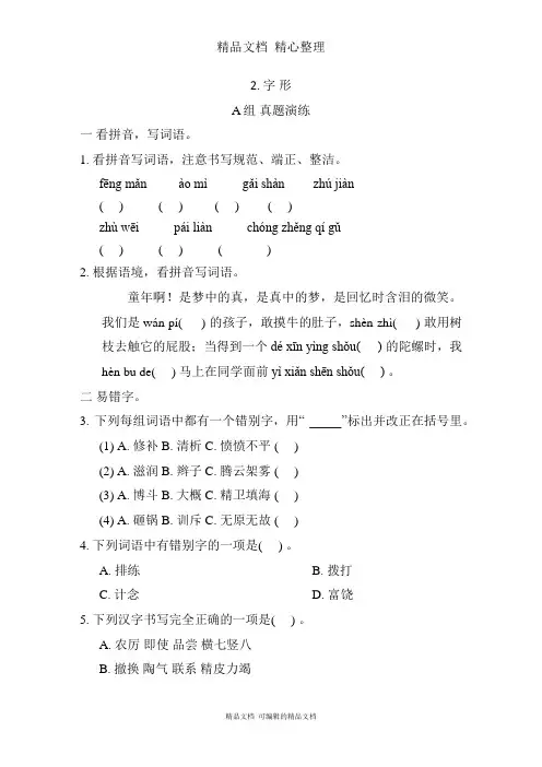 部编人教版四年级上册语文 期末复习专项训练2 字 形