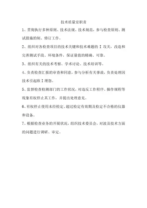 汽车检测行业的职能与职位分工