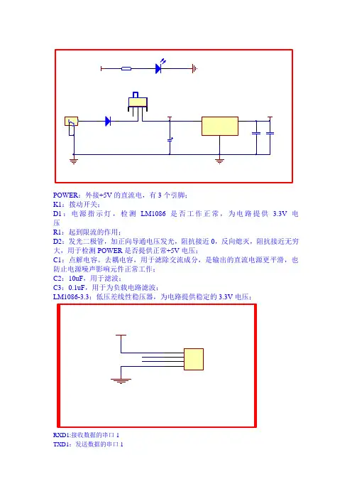 多人指纹识别保险箱原理图模块注释