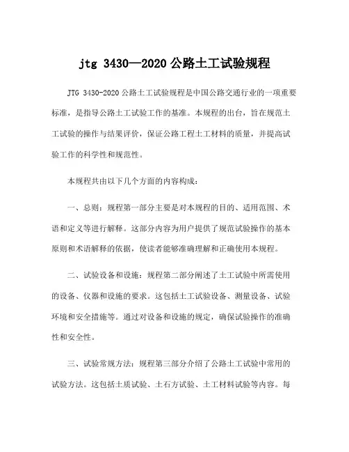 jtg 3430—2020公路土工试验规程
