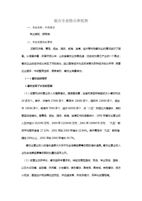 面点专业特点和优势作文