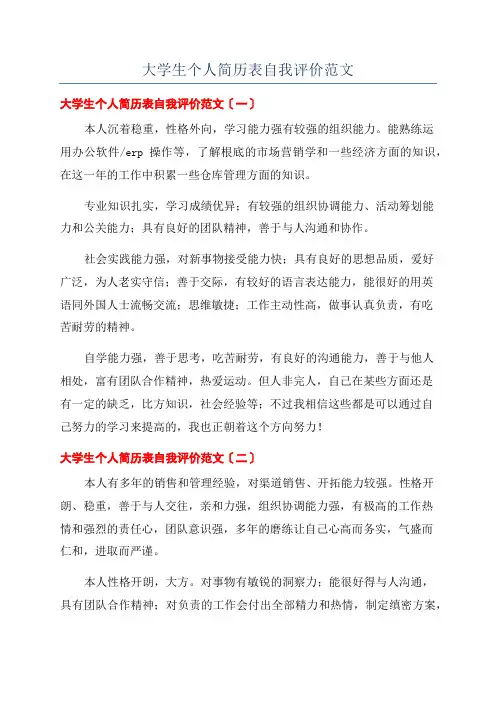 大学生个人简历表自我评价范文