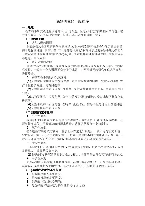 课题研究的一般程序