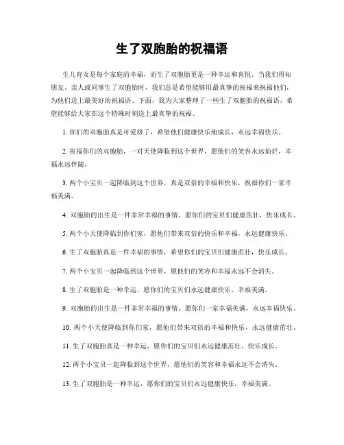 生了双胞胎的祝福语