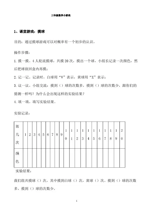 三年级数学小游戏