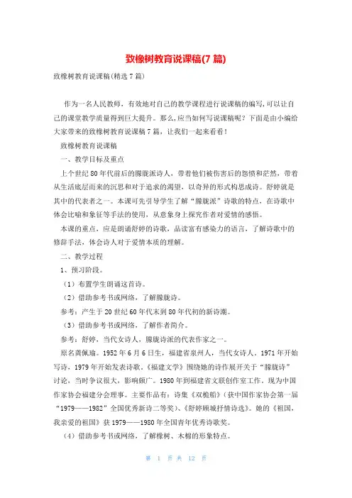 致橡树教育说课稿(7篇)