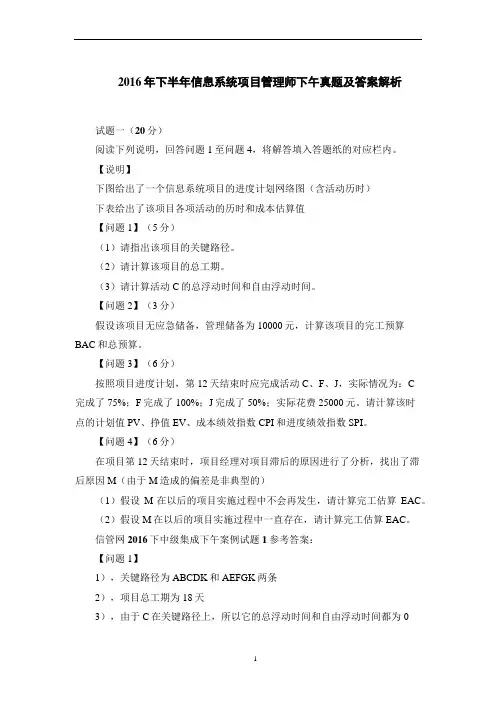 2016年下半年信息系统项目管理师下午真题及答案解析