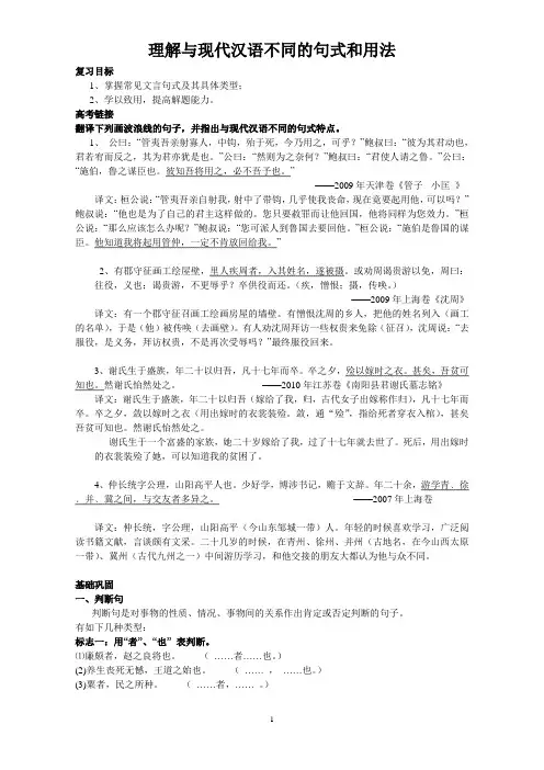 文言句式-教案