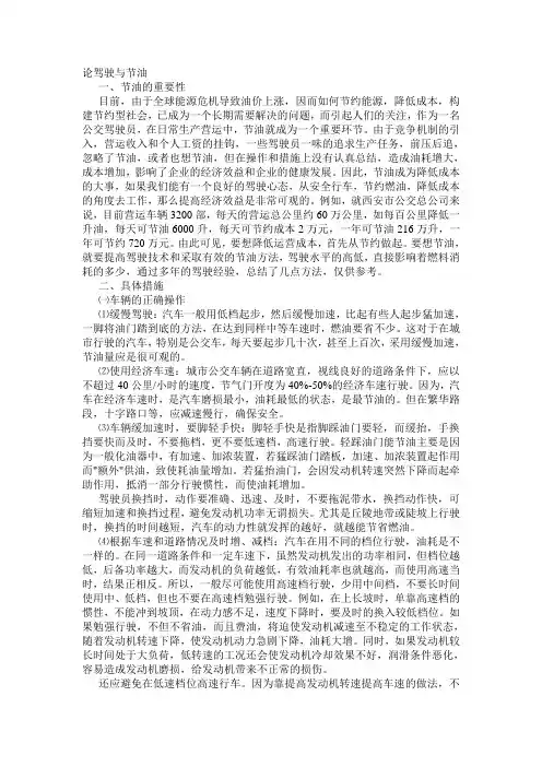 汽车驾驶员技师论文!
