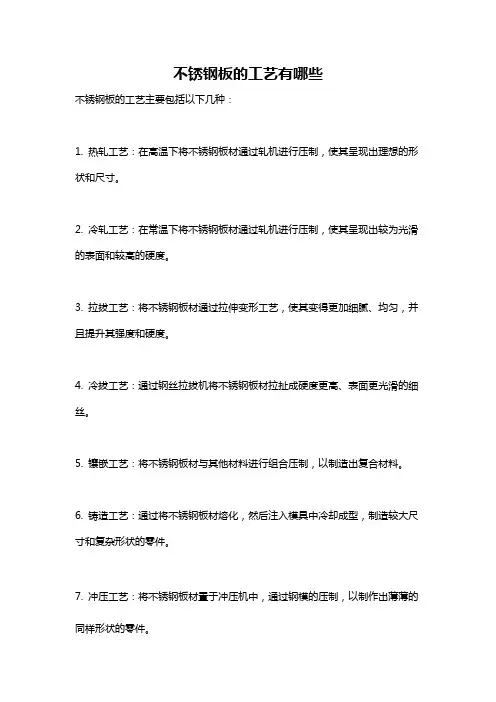 不锈钢板的工艺有哪些