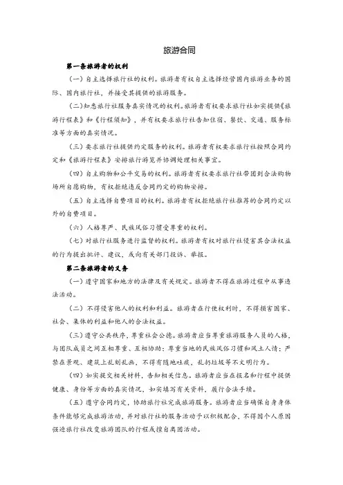 旅游合同样本-专业版(通用、专用)