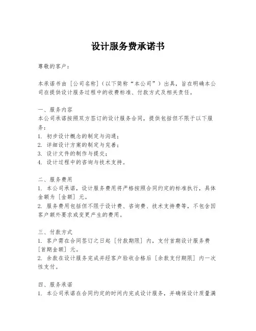 设计服务费承诺书