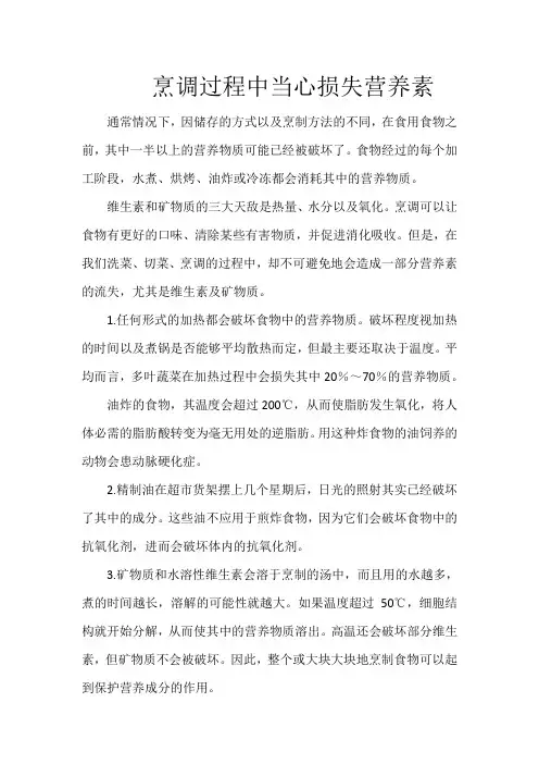 烹调过程中当心损失营养素