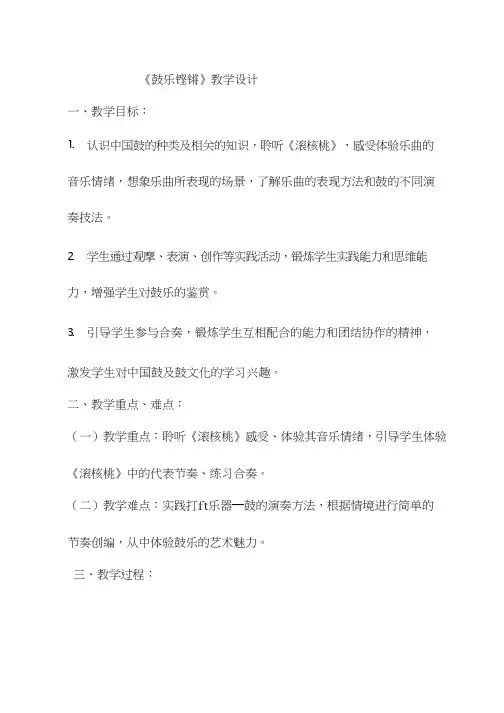 高中音乐《鼓乐铿锵》优质教案、教学设计