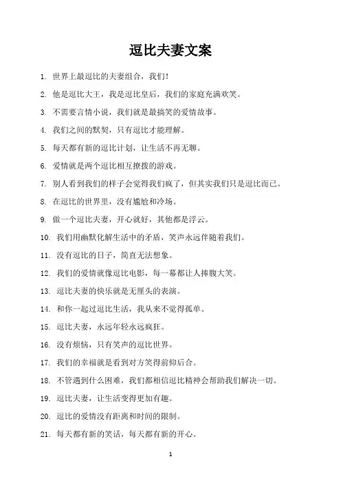 逗比夫妻文案