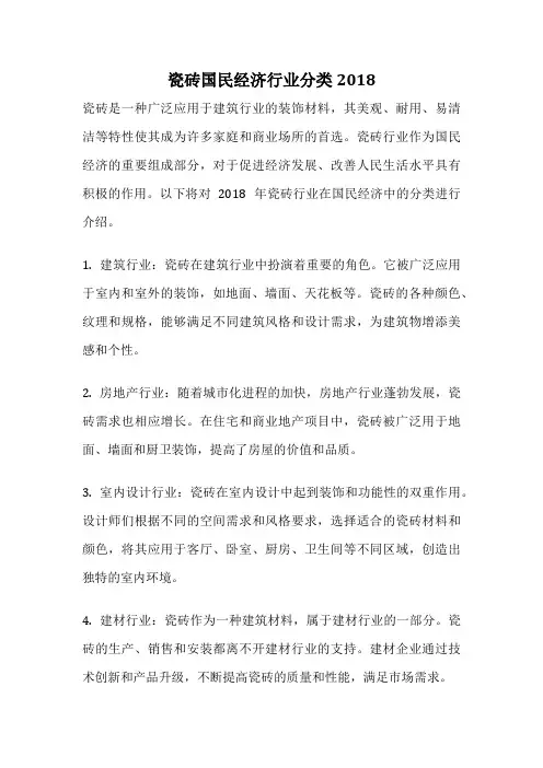 瓷砖国民经济行业分类2018