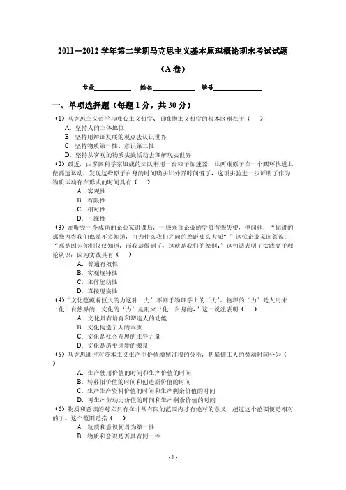 [vip专享]2012年马克思主义基本原理概论期末考试试题(A)
