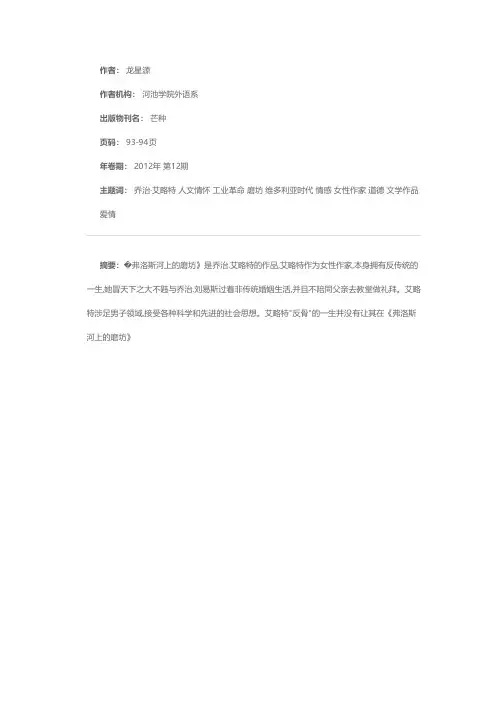 简析《弗洛斯河上的磨坊》中的人文情怀