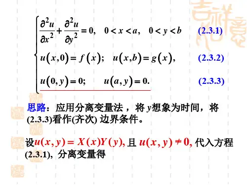 二维拉普拉斯方程的边值问题