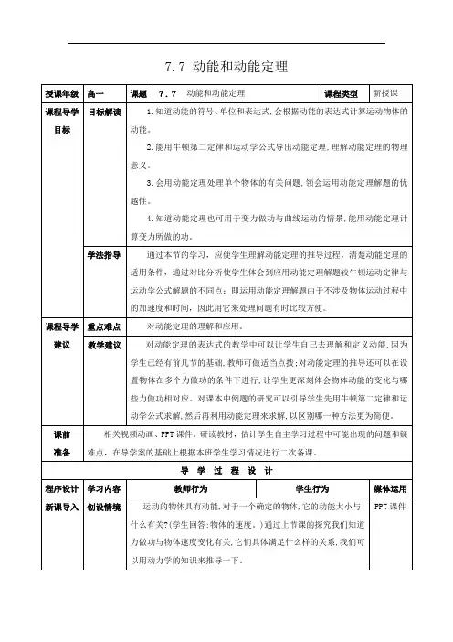 高中物理人教版必修2动能和动能定理教学设计