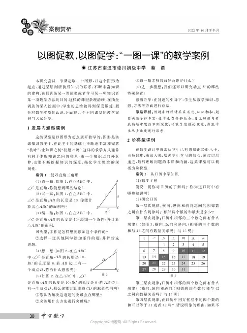 以图促教，以图促学：“一图一课”的教学案例